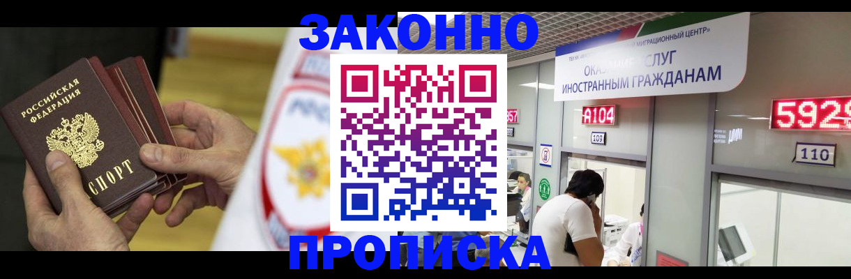 прописка в квартире в Узловой
